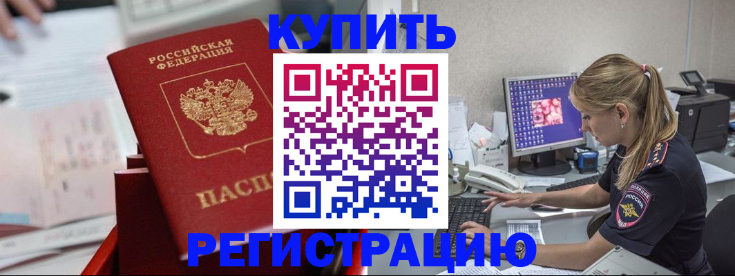 миграционный учет в Кинеле