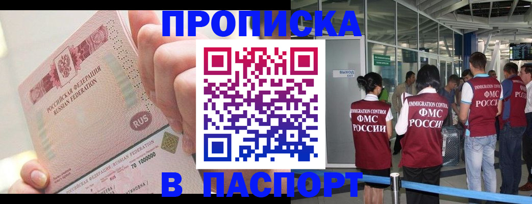 прописка от собственника в Кинеле