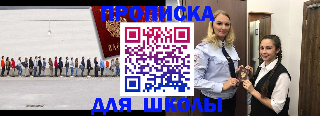 купить прописку в Кинеле