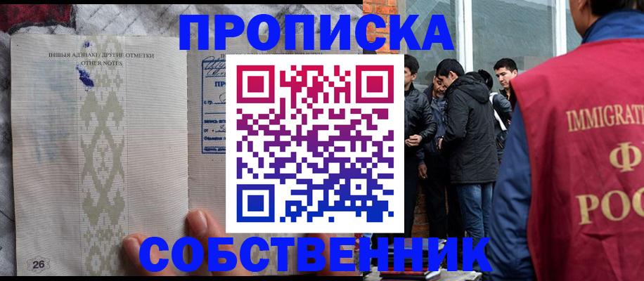 прописка от собственника в Кинеле